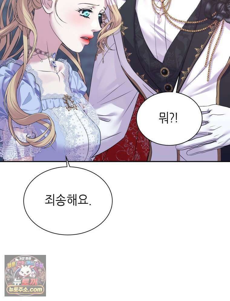 늑대 대공의 반려인간 64화 32