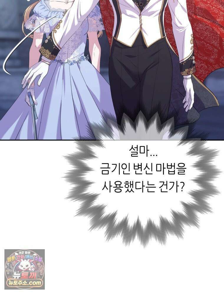늑대 대공의 반려인간 64화 34