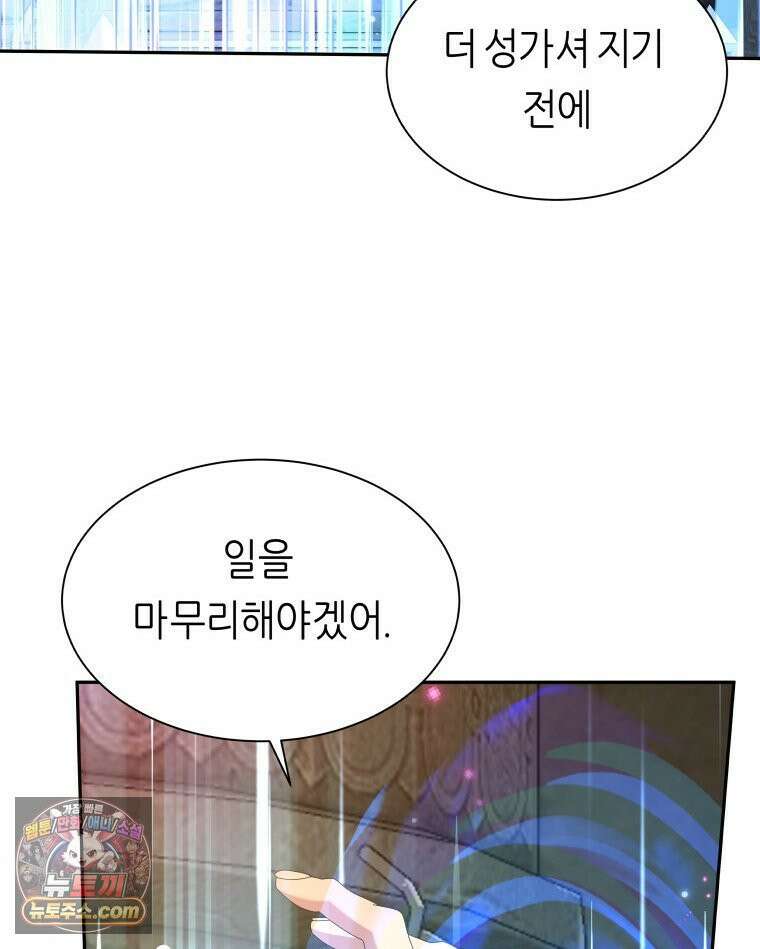 늑대 대공의 반려인간 64화 36