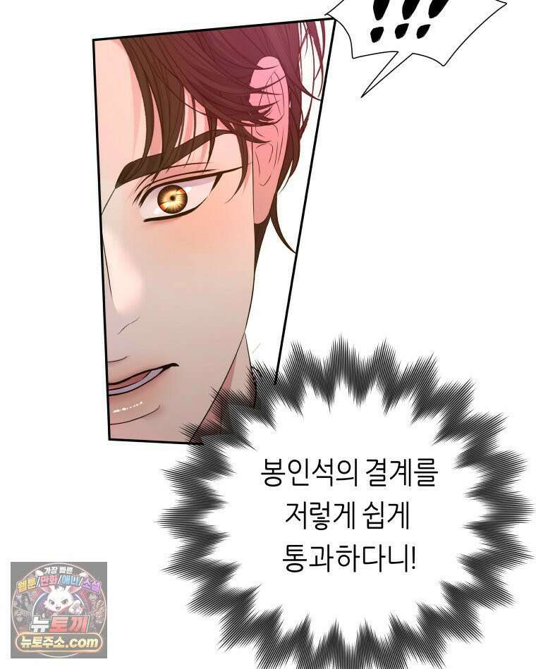 늑대 대공의 반려인간 64화 38