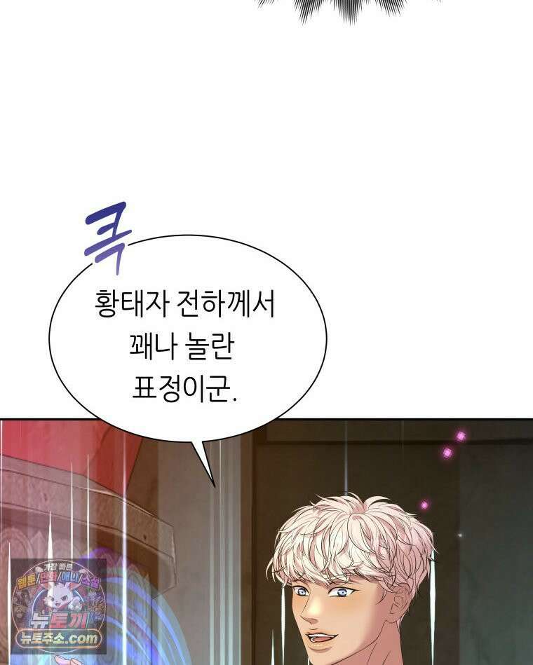 늑대 대공의 반려인간 64화 39