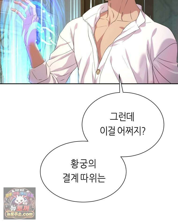 늑대 대공의 반려인간 64화 40