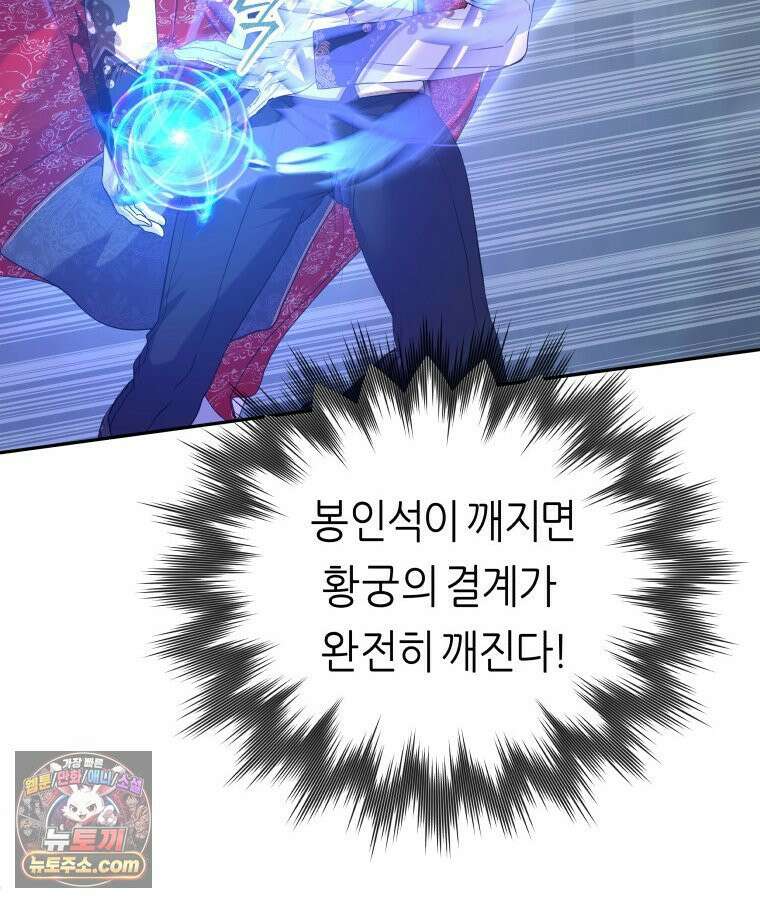 늑대 대공의 반려인간 64화 45