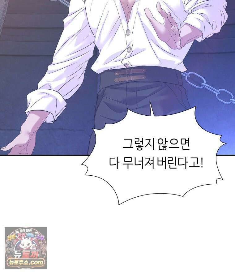 늑대 대공의 반려인간 64화 55