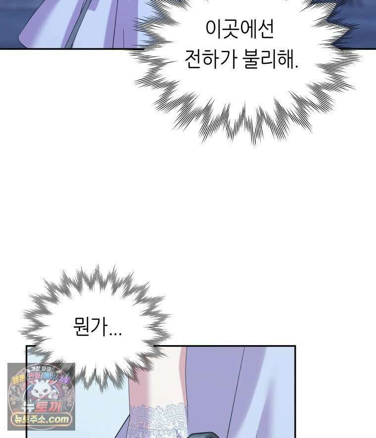 늑대 대공의 반려인간 64화 57