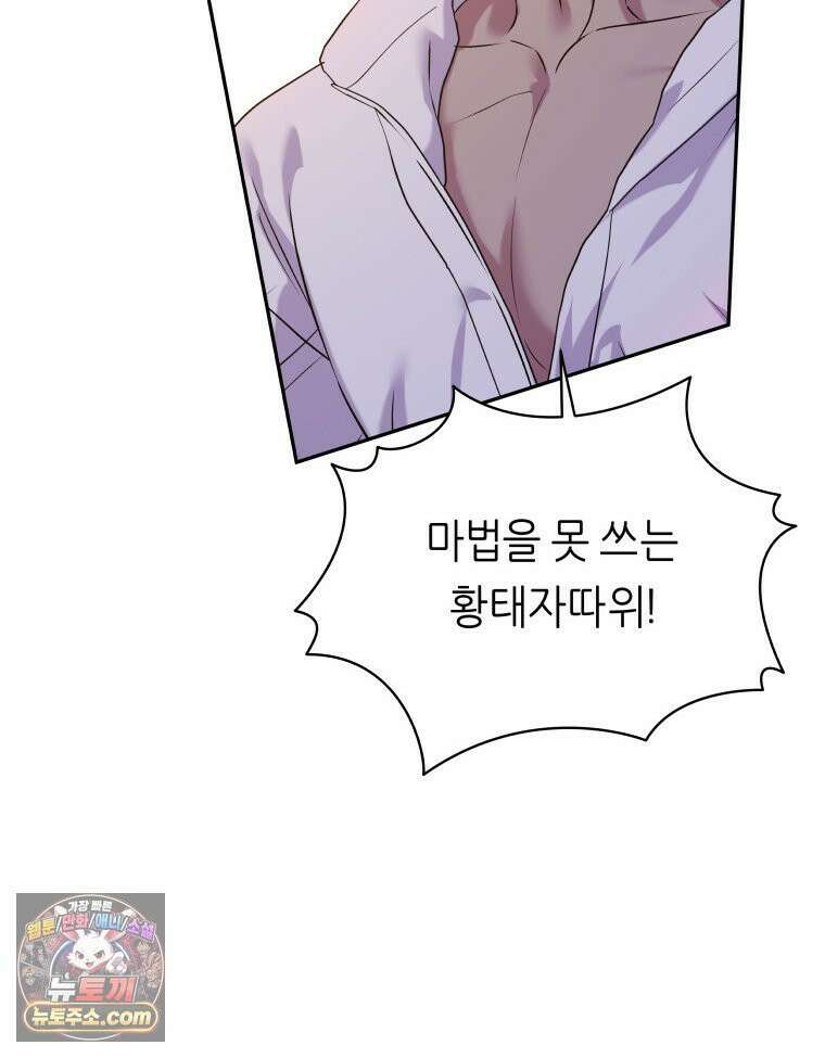 늑대 대공의 반려인간 64화 66