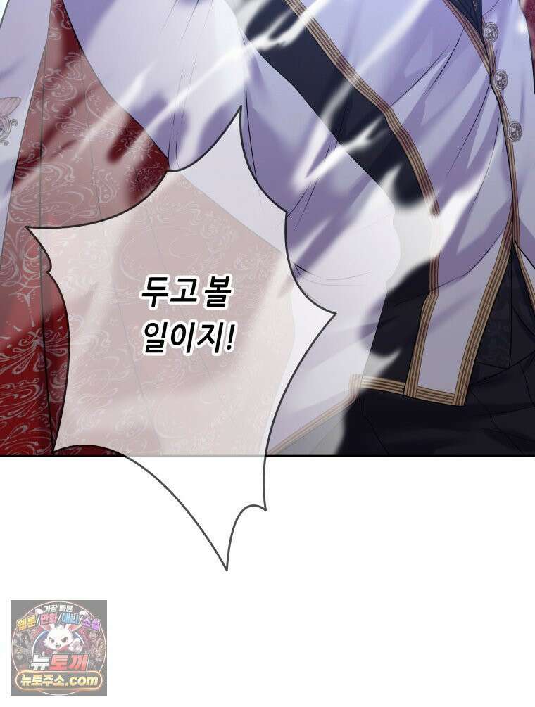 늑대 대공의 반려인간 64화 75