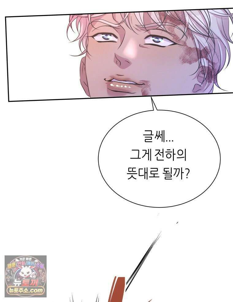 늑대 대공의 반려인간 64화 84