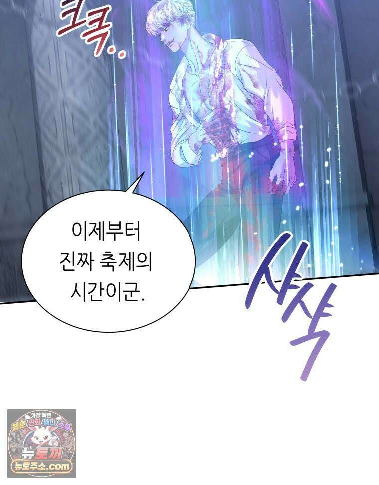 늑대 대공의 반려인간 64화 99