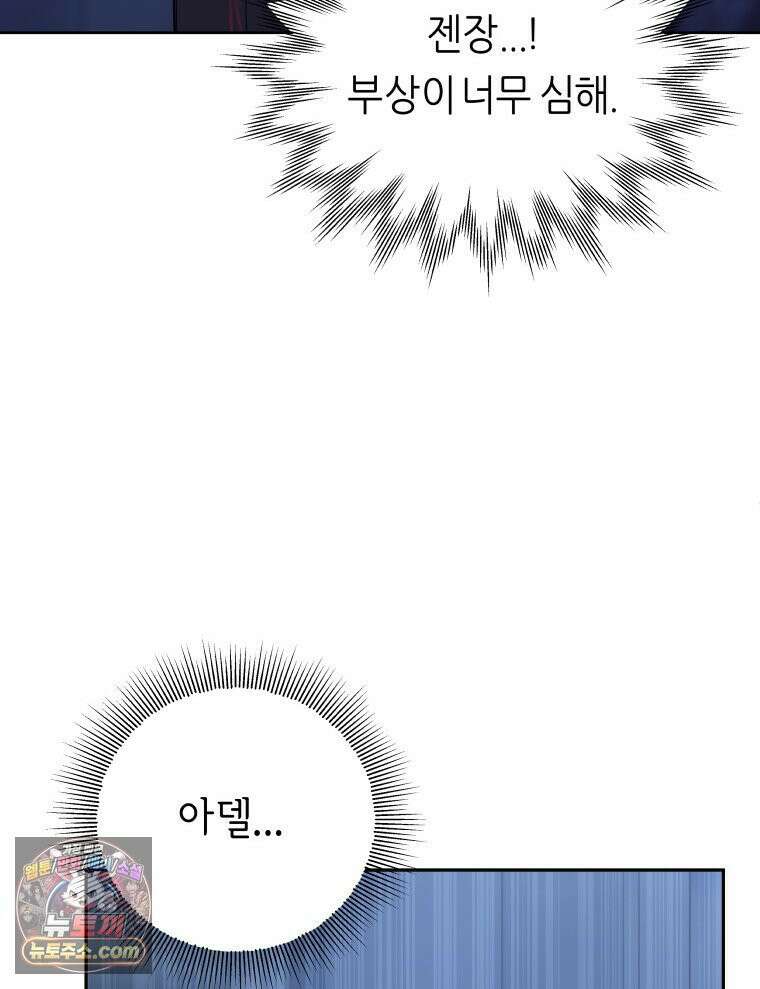 늑대 대공의 반려인간 64화 116