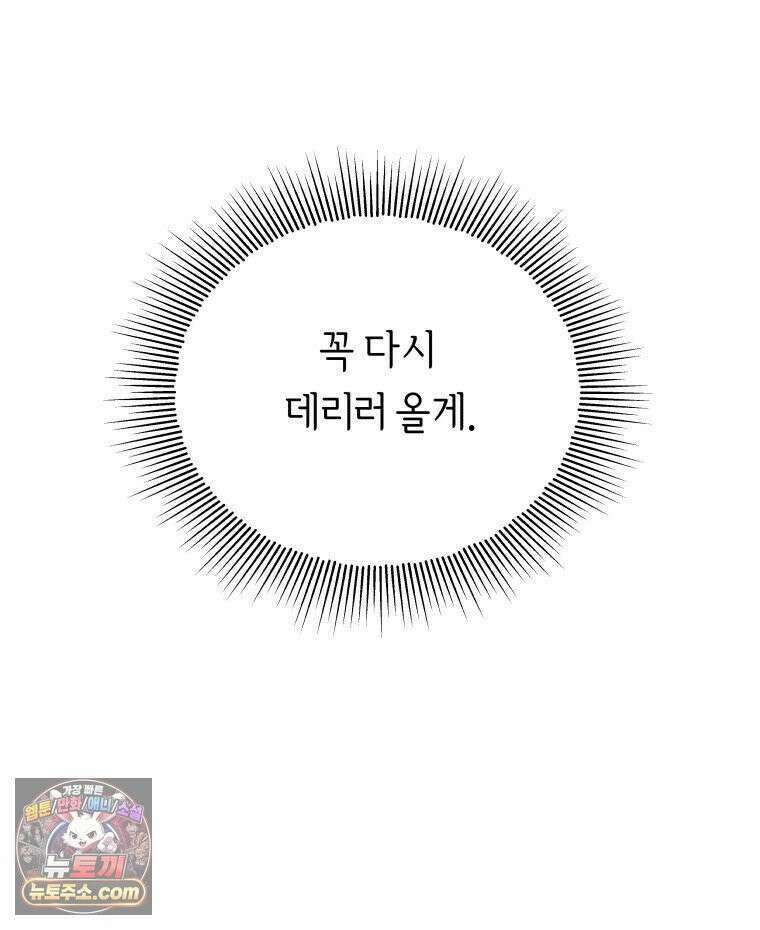 늑대 대공의 반려인간 64화 118