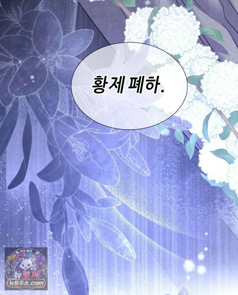 늑대 대공의 반려인간 64화 143