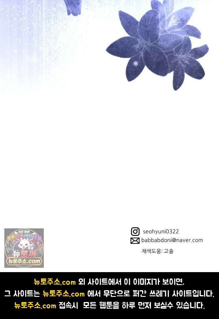 늑대 대공의 반려인간 64화 144