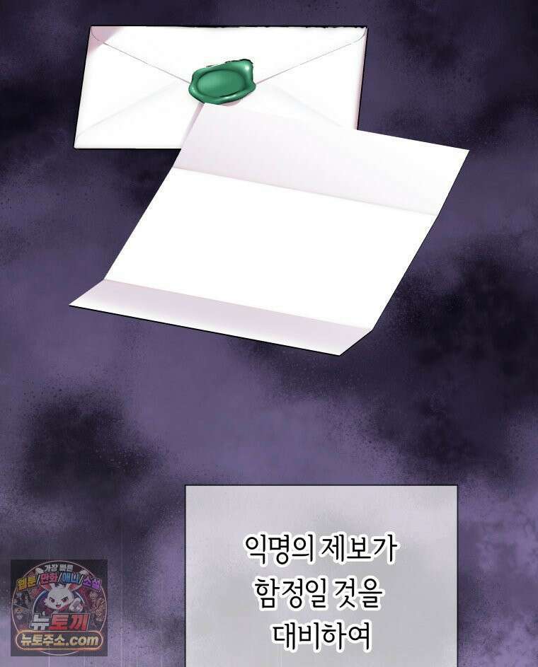 늑대 대공의 반려인간 72화 2