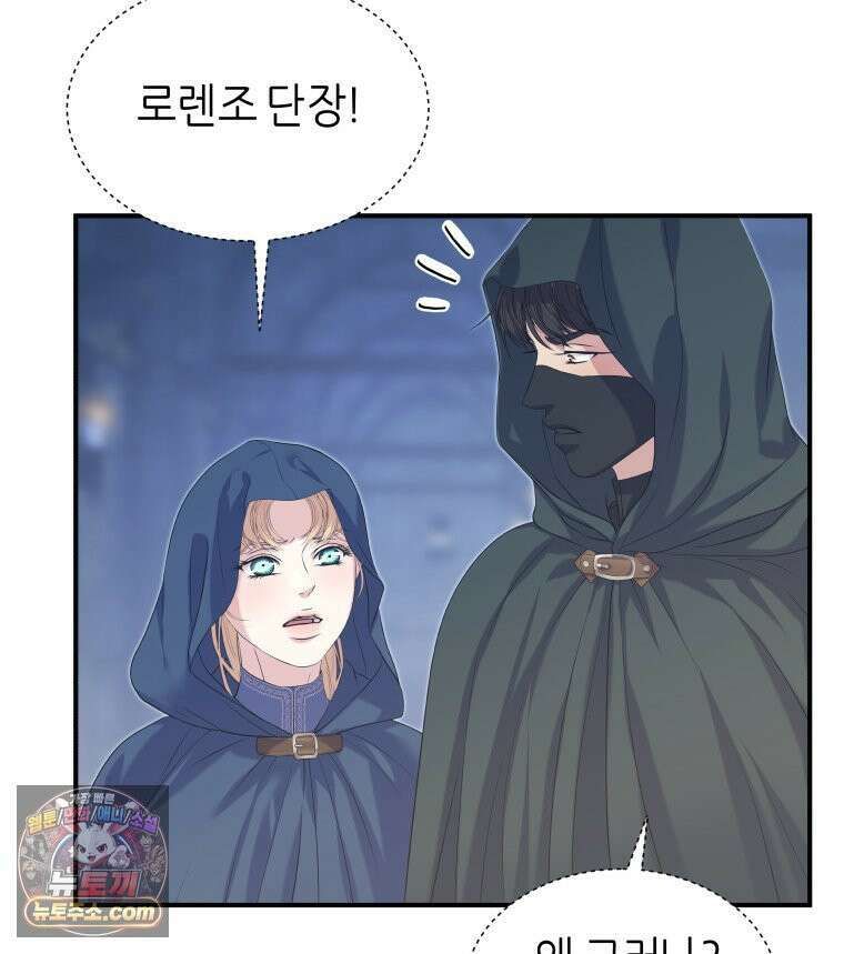늑대 대공의 반려인간 72화 12