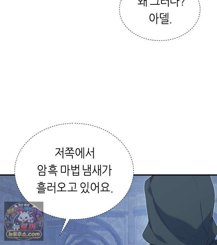 늑대 대공의 반려인간 72화 13
