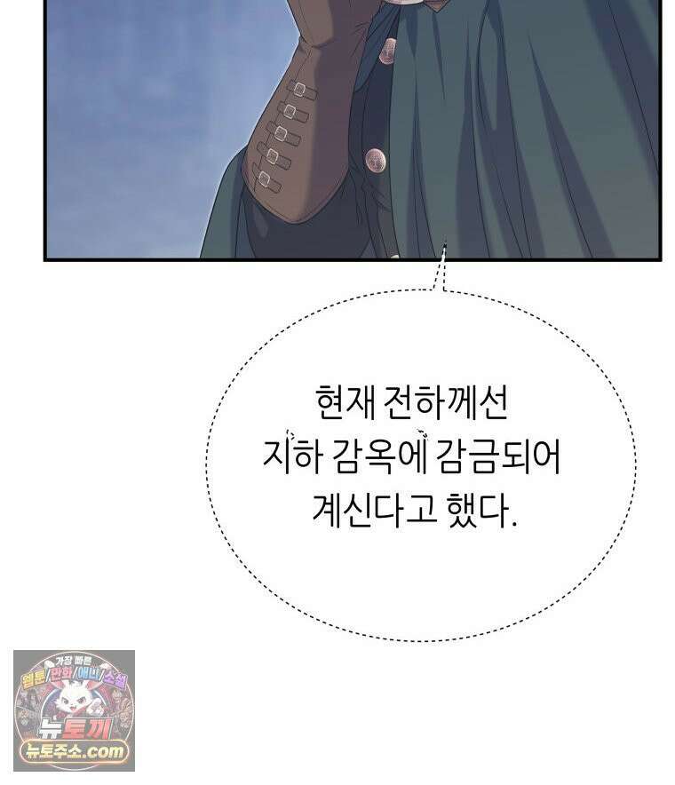 늑대 대공의 반려인간 72화 16