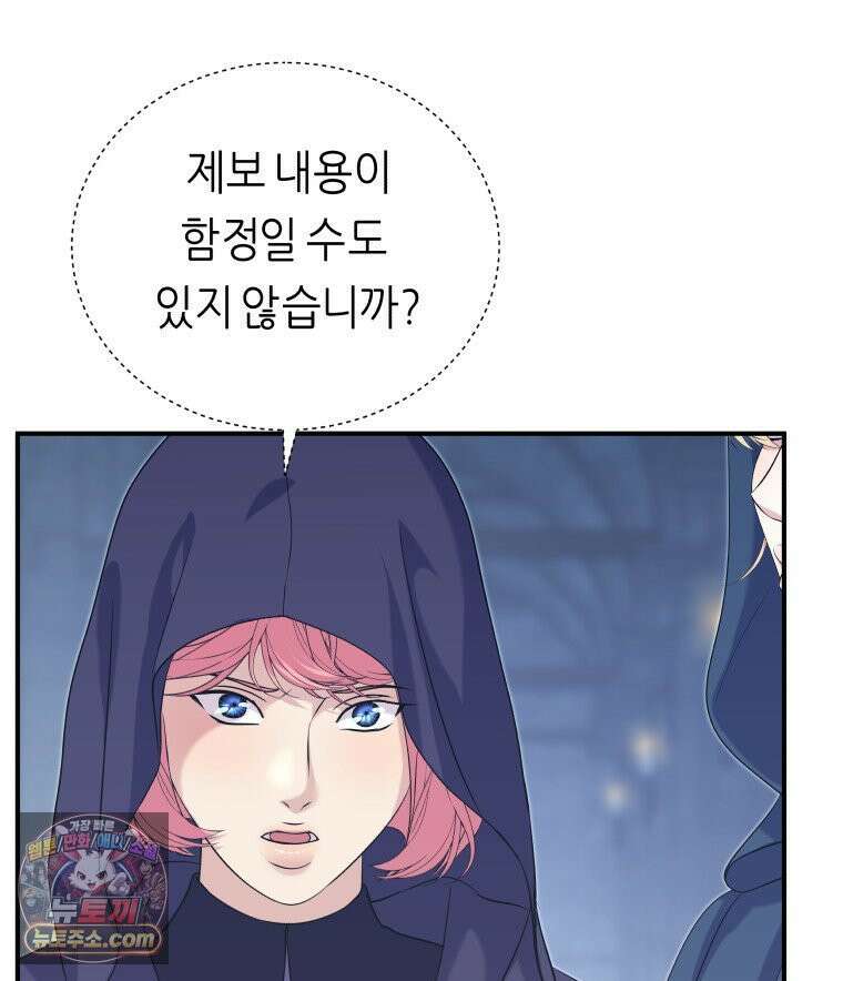 늑대 대공의 반려인간 72화 17