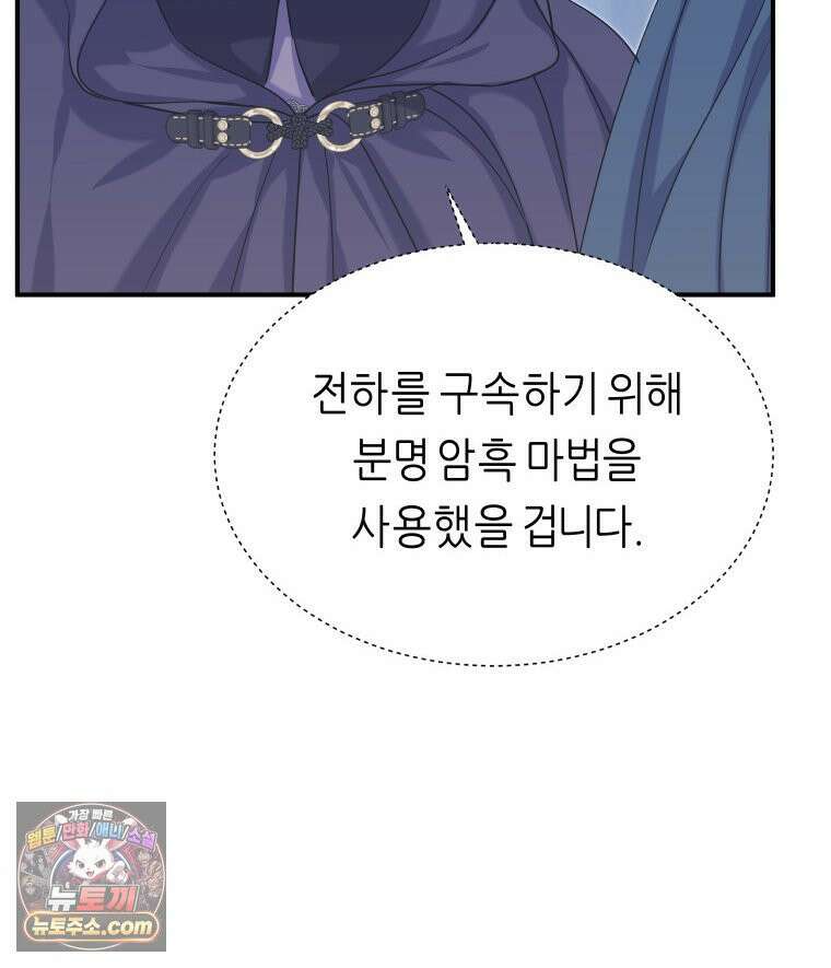 늑대 대공의 반려인간 72화 18