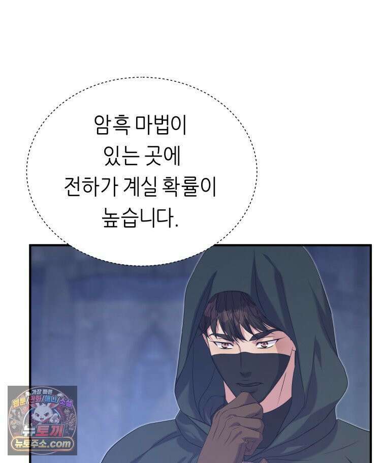 늑대 대공의 반려인간 72화 19