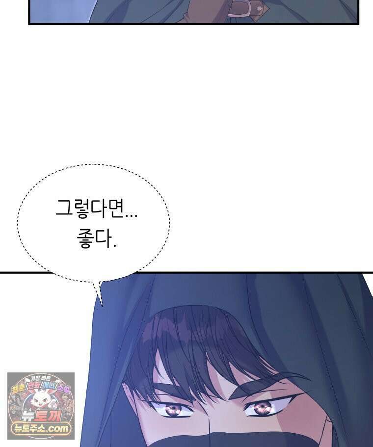 늑대 대공의 반려인간 72화 20