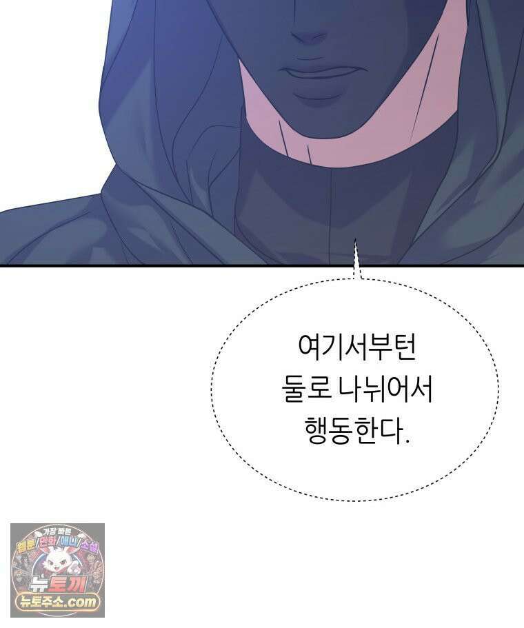 늑대 대공의 반려인간 72화 21