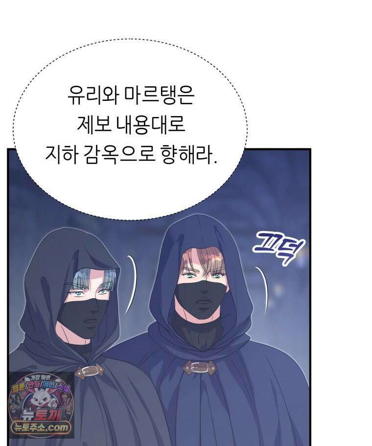 늑대 대공의 반려인간 72화 22