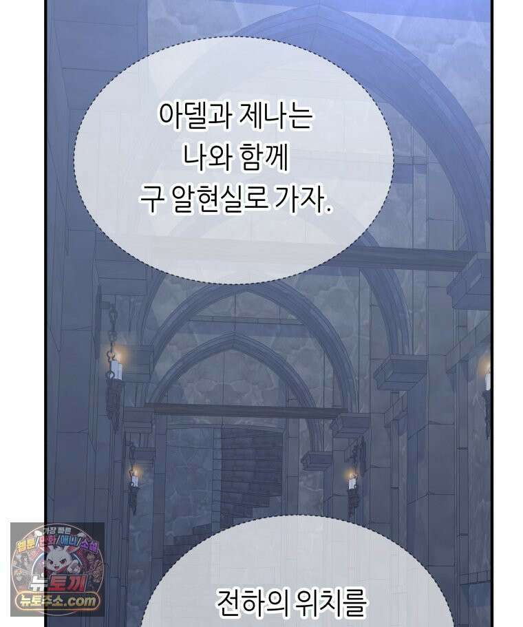 늑대 대공의 반려인간 72화 24