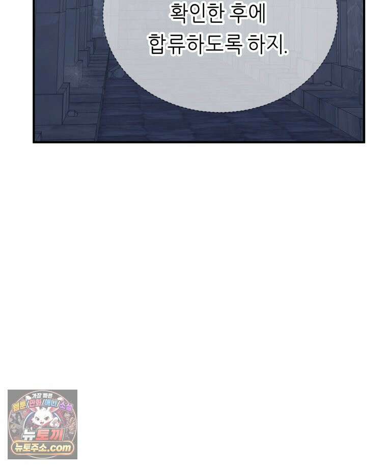 늑대 대공의 반려인간 72화 25