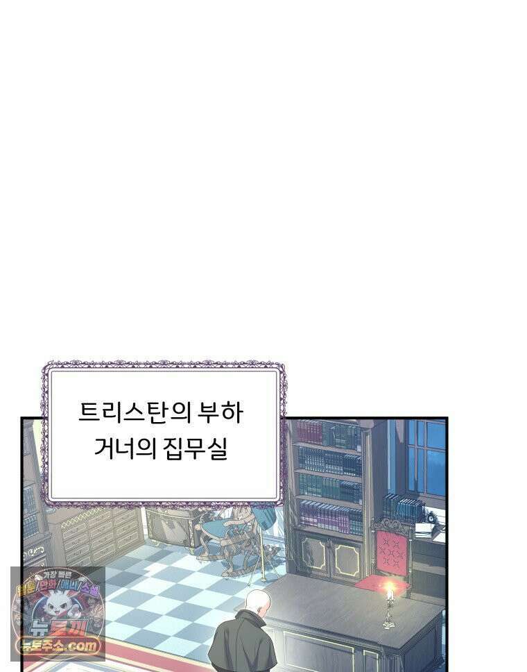 늑대 대공의 반려인간 72화 26