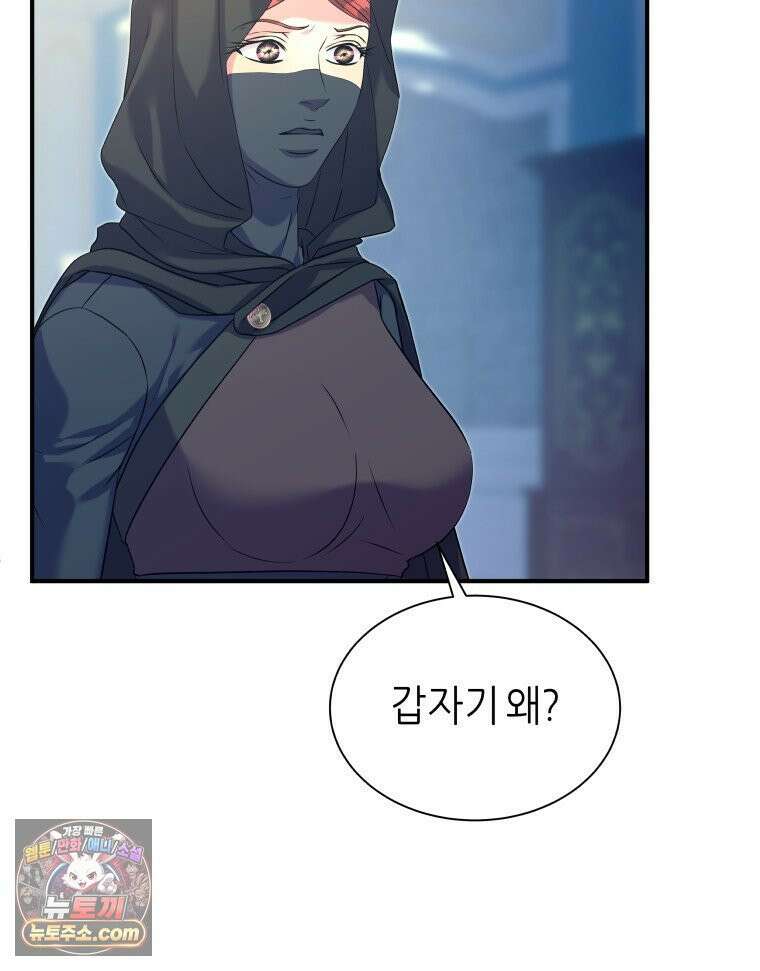 늑대 대공의 반려인간 72화 30