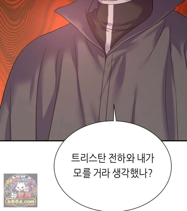 늑대 대공의 반려인간 72화 32