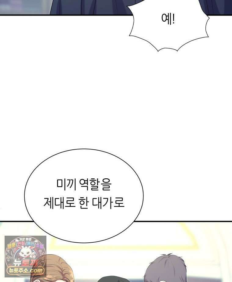 늑대 대공의 반려인간 72화 37