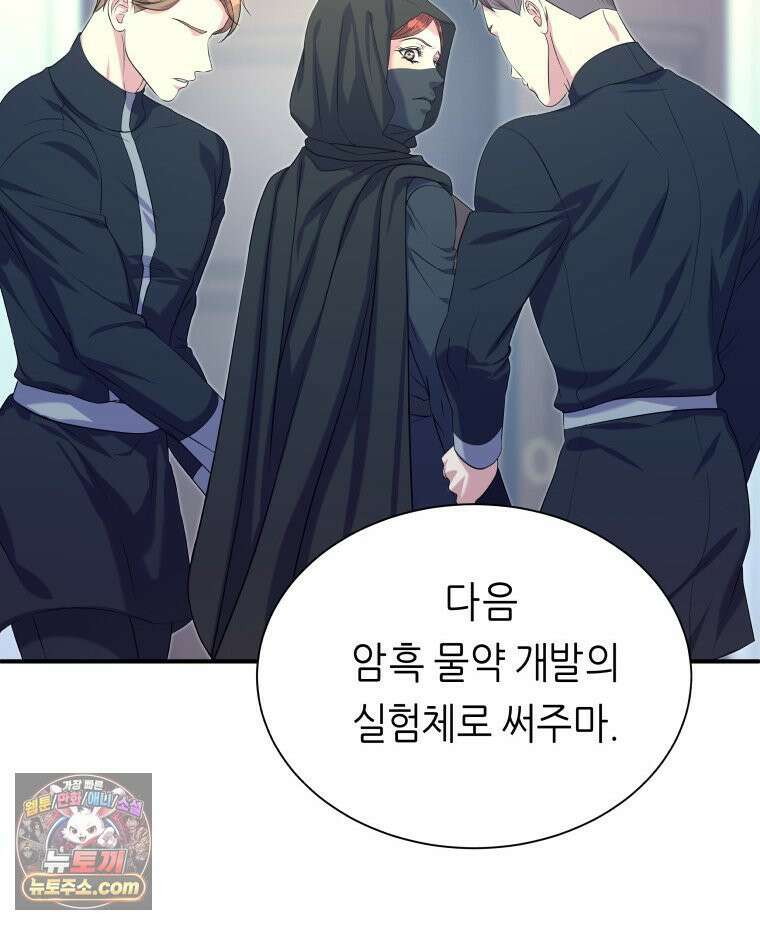 늑대 대공의 반려인간 72화 38