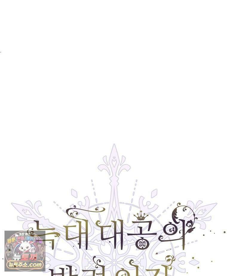 늑대 대공의 반려인간 72화 42