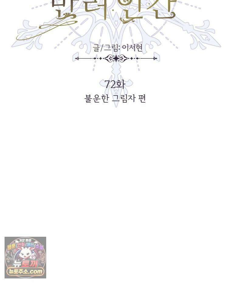 늑대 대공의 반려인간 72화 43