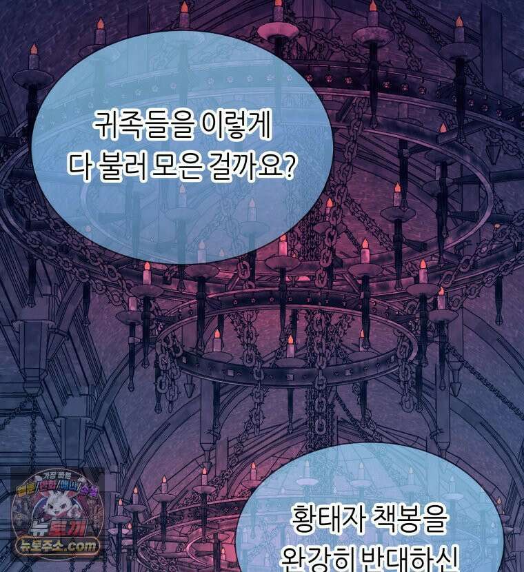늑대 대공의 반려인간 72화 45