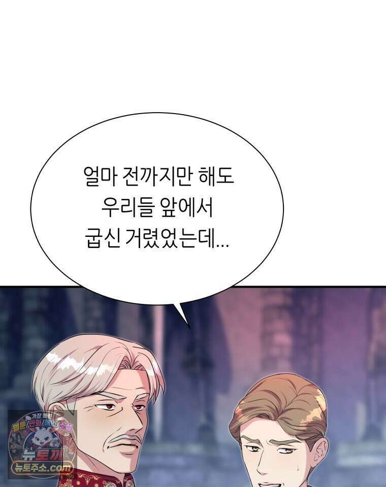 늑대 대공의 반려인간 72화 48