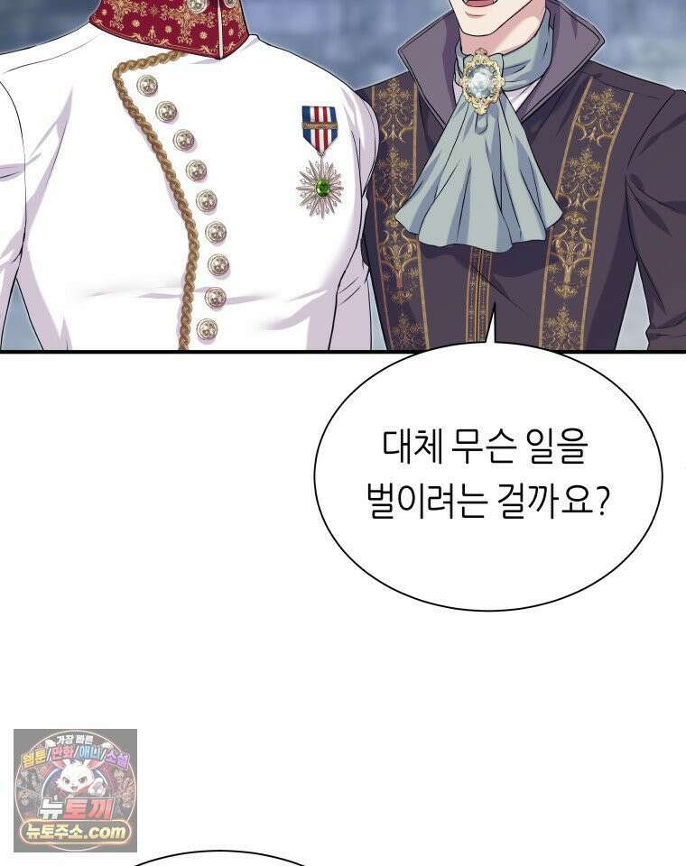 늑대 대공의 반려인간 72화 49