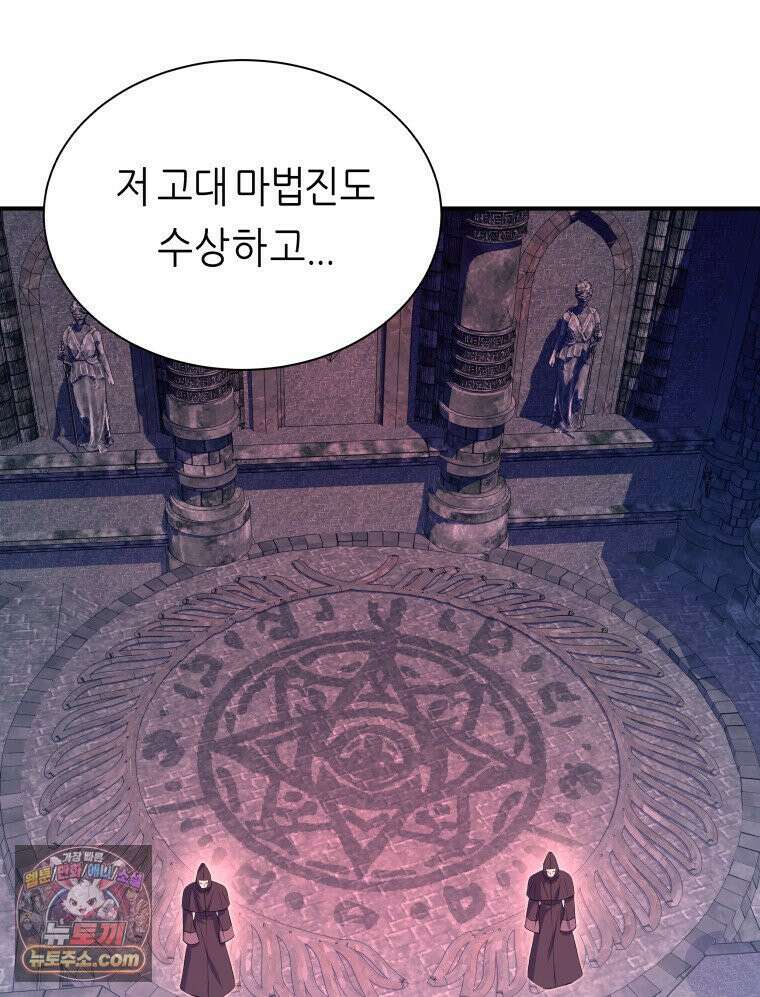 늑대 대공의 반려인간 72화 53