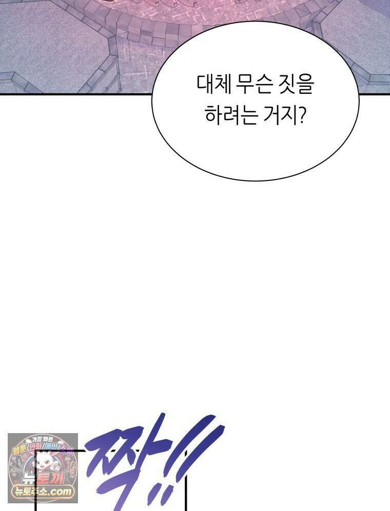 늑대 대공의 반려인간 72화 54
