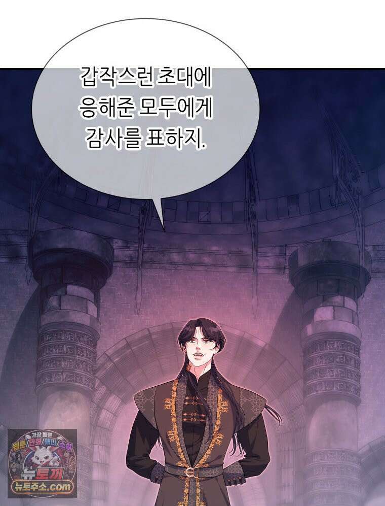 늑대 대공의 반려인간 72화 57