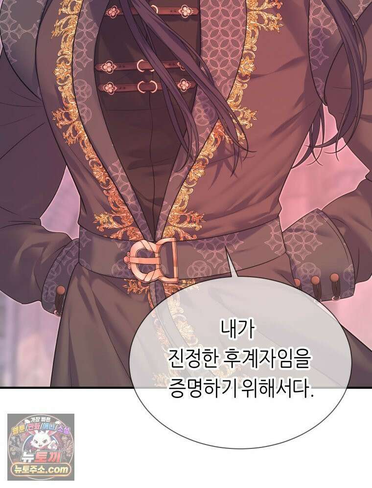 늑대 대공의 반려인간 72화 60