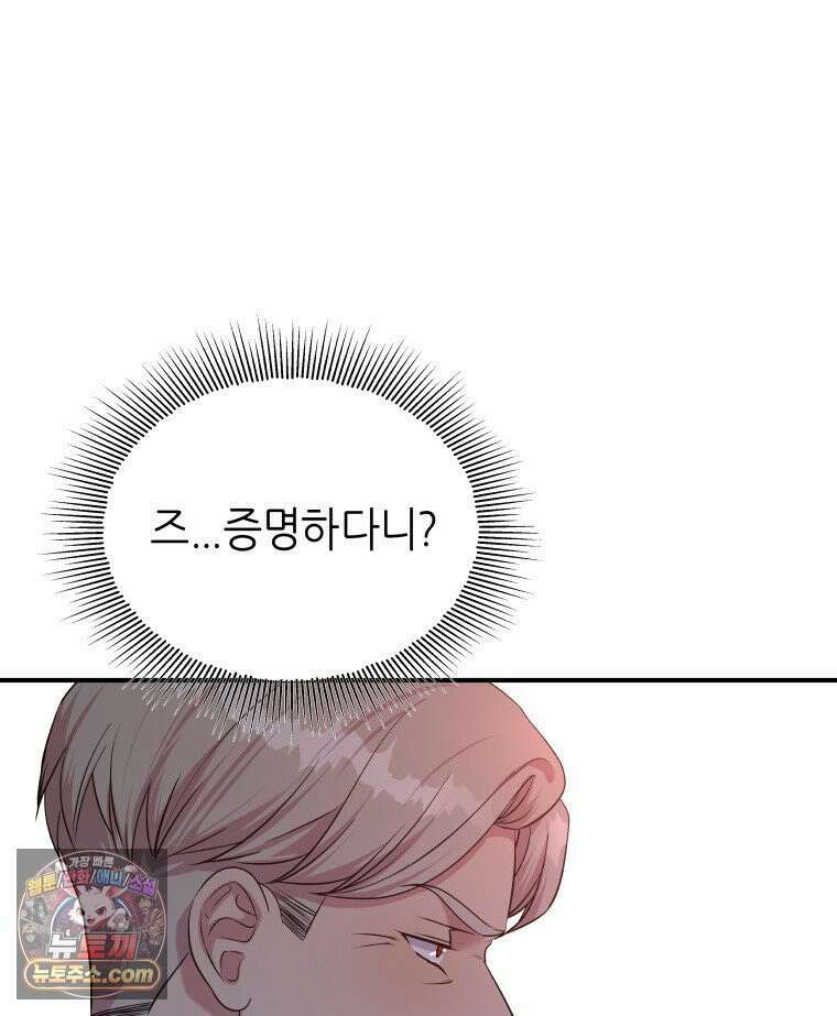 늑대 대공의 반려인간 72화 61