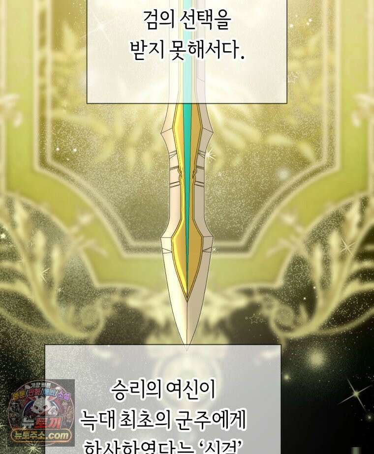 늑대 대공의 반려인간 72화 65