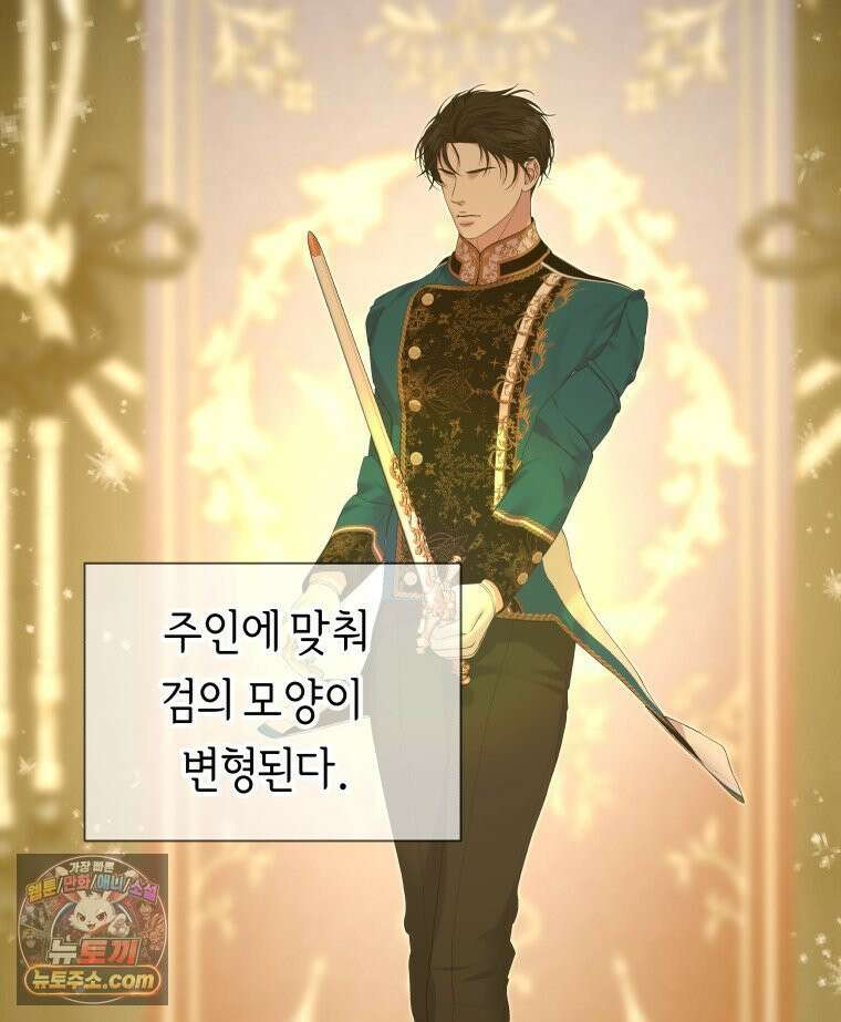 늑대 대공의 반려인간 72화 67