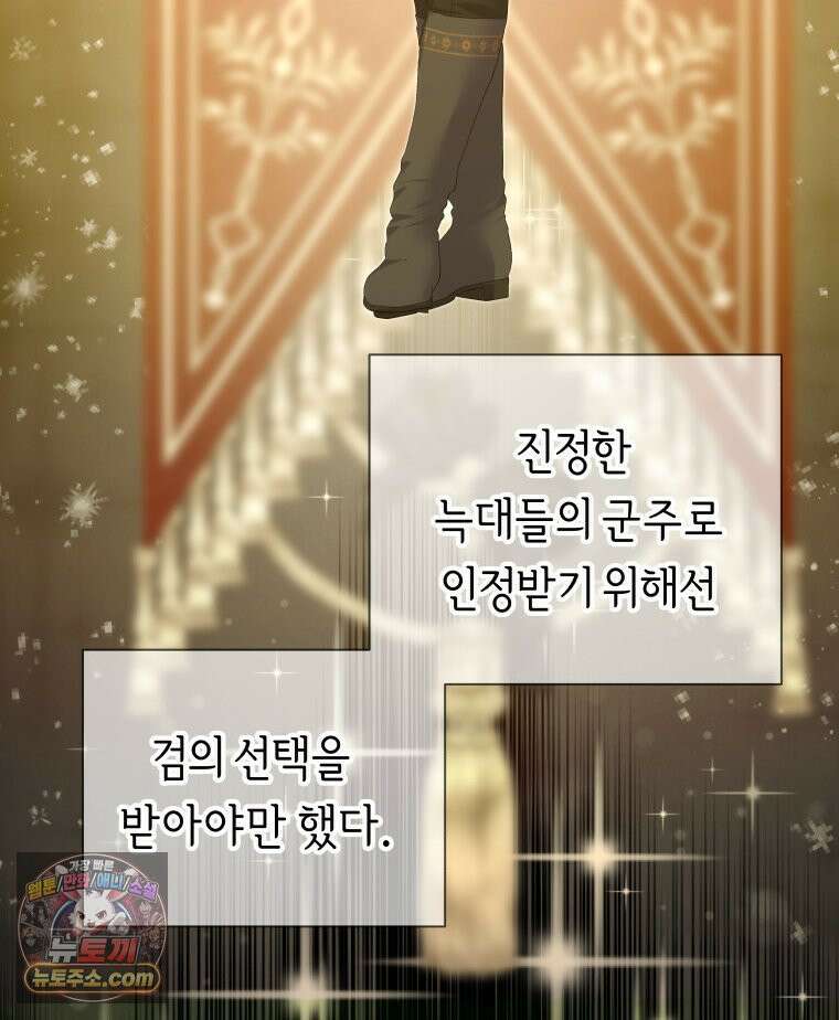 늑대 대공의 반려인간 72화 68