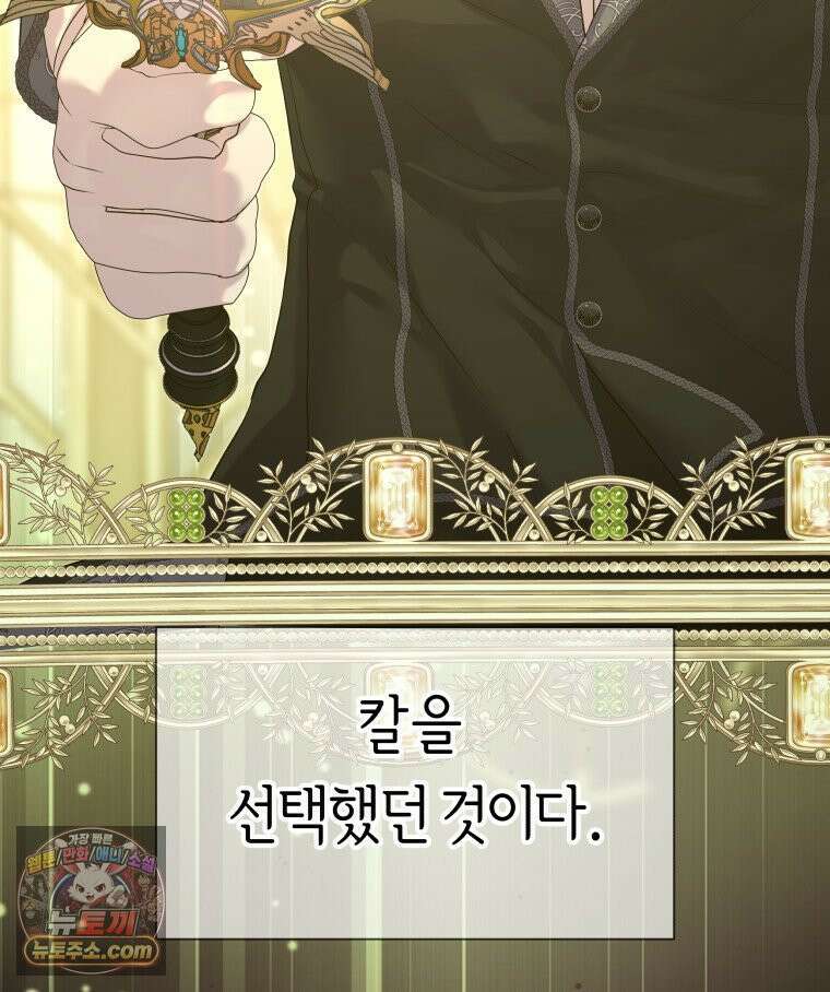 늑대 대공의 반려인간 72화 71