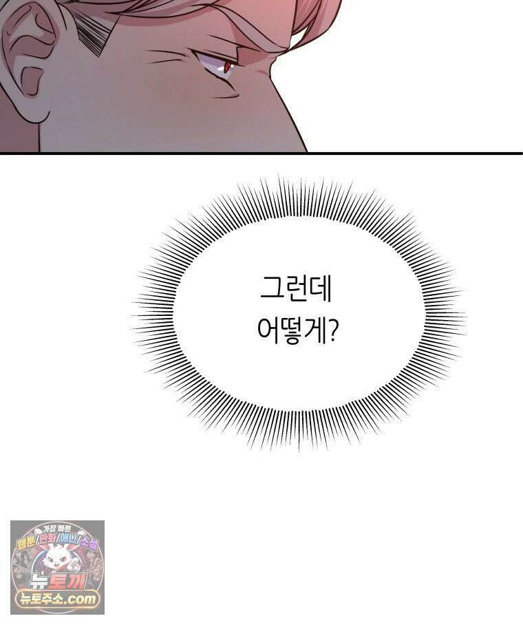 늑대 대공의 반려인간 72화 73