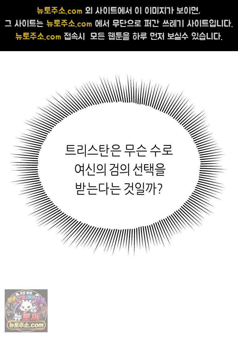 늑대 대공의 반려인간 72화 74